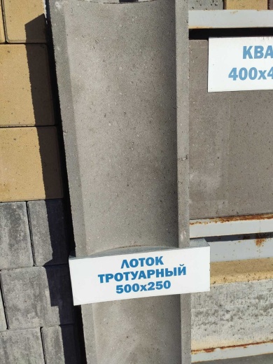 Лоток тротуарный 500.250.100